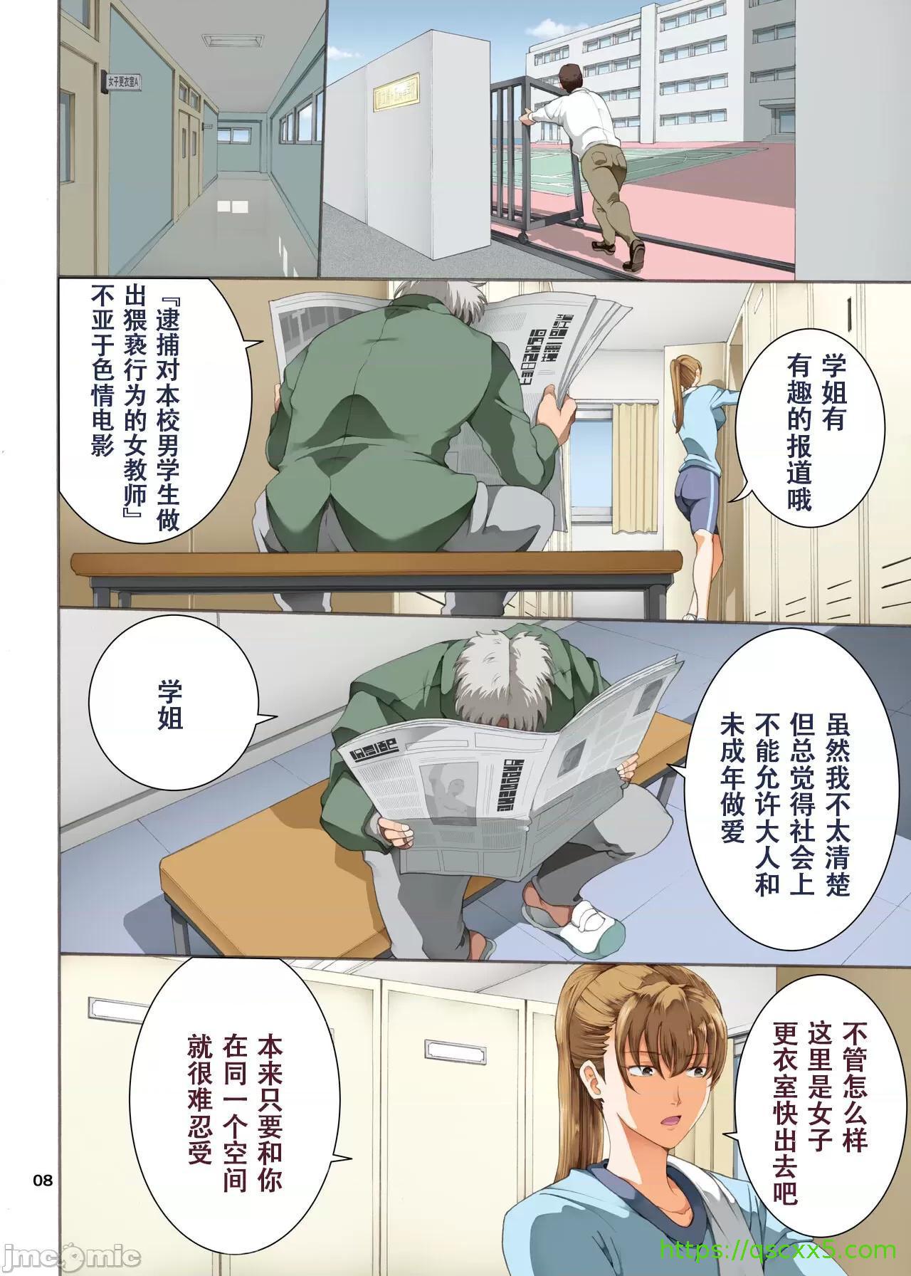 《[短篇][かつおぶし]嵌事[中国翻訳]》漫画 第三话