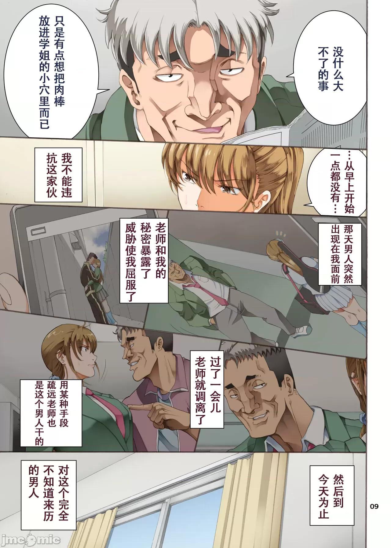 《[短篇][かつおぶし]嵌事[中国翻訳]》漫画 第三话