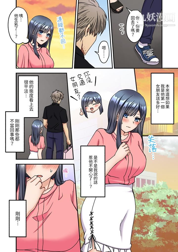 《妳是不是该为我这被激起的性欲负责？～被中年大叔用SEX教做人》漫画 第10話
