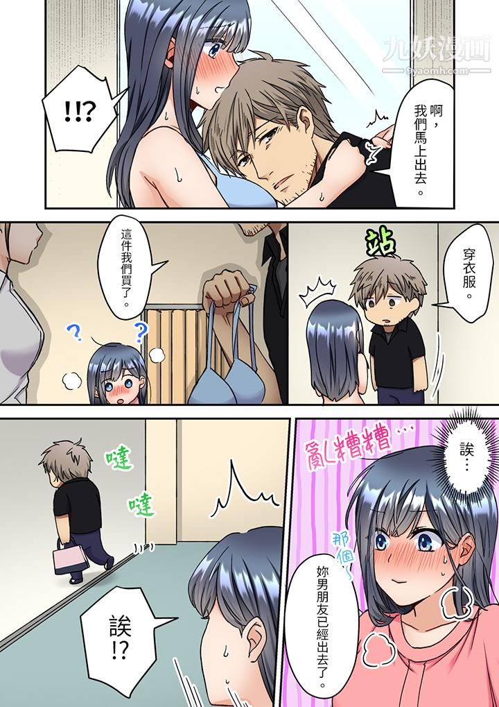 《妳是不是该为我这被激起的性欲负责？～被中年大叔用SEX教做人》漫画 第10話