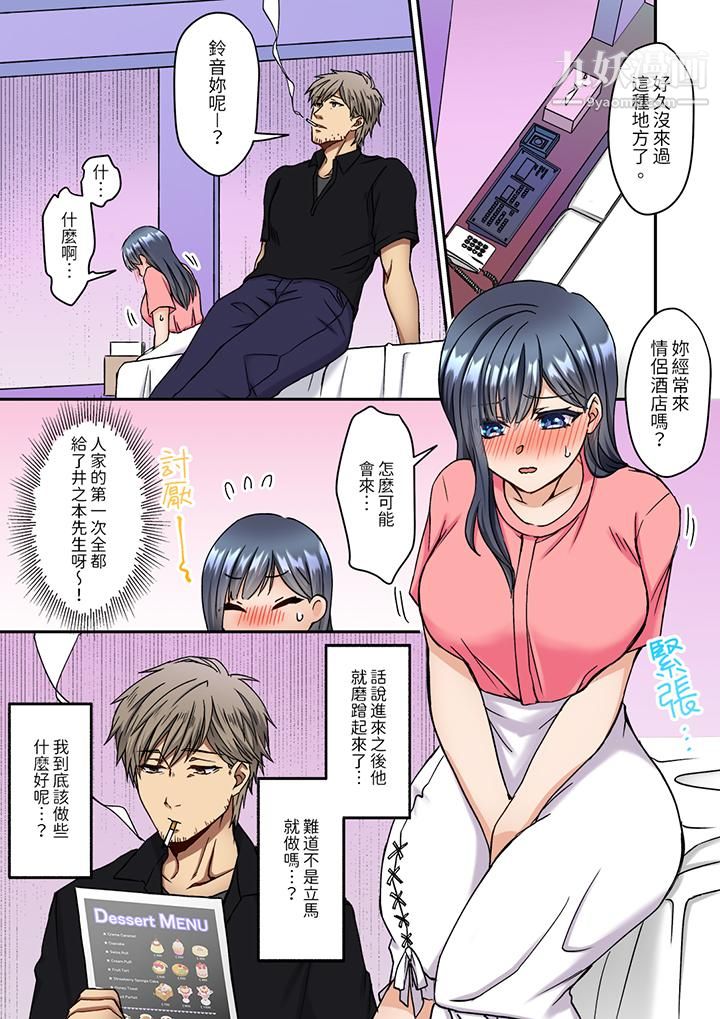 《妳是不是该为我这被激起的性欲负责？～被中年大叔用SEX教做人》漫画 第10話
