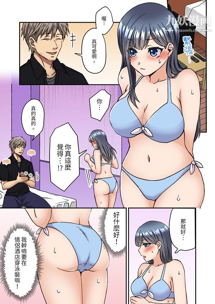 《妳是不是该为我这被激起的性欲负责？～被中年大叔用SEX教做人》漫画 第10話