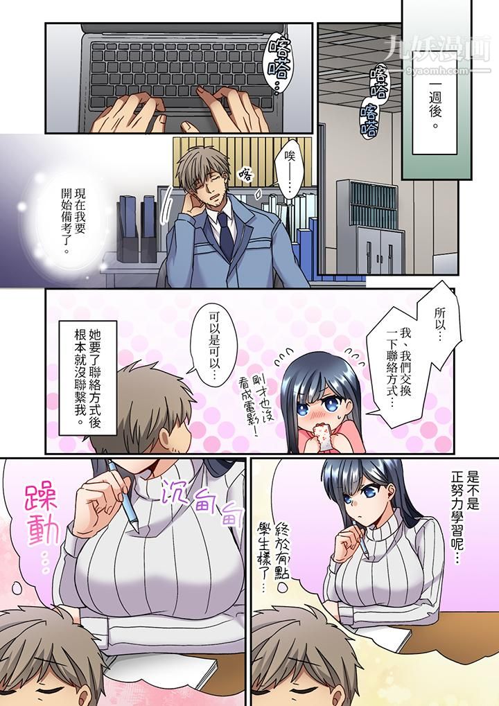 《妳是不是该为我这被激起的性欲负责？～被中年大叔用SEX教做人》漫画 第11話