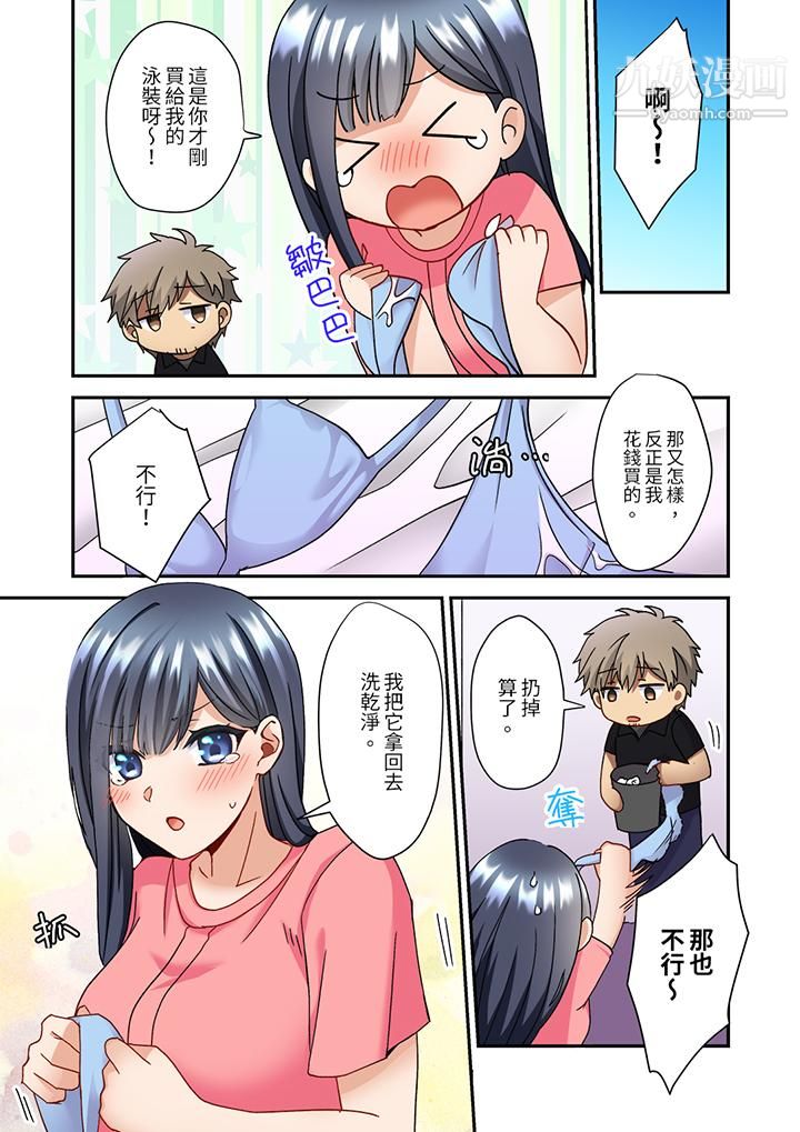 《妳是不是该为我这被激起的性欲负责？～被中年大叔用SEX教做人》漫画 第11話