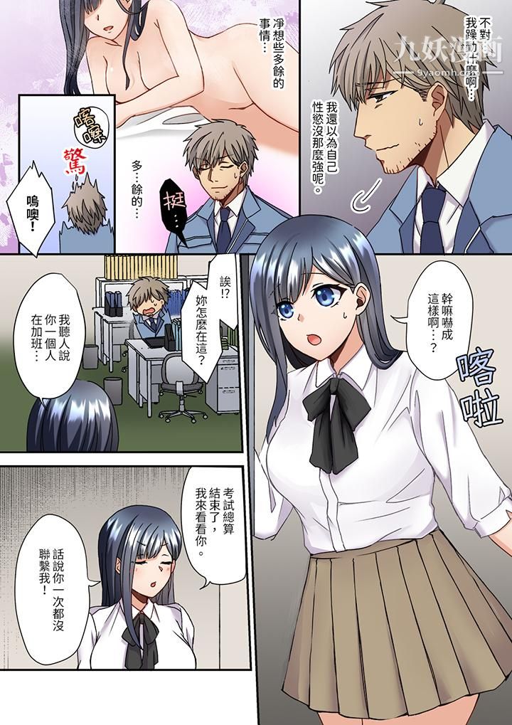 《妳是不是该为我这被激起的性欲负责？～被中年大叔用SEX教做人》漫画 第11話