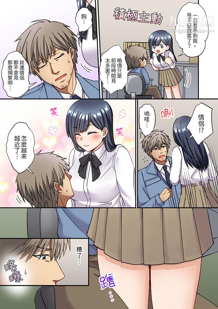 《妳是不是该为我这被激起的性欲负责？～被中年大叔用SEX教做人》漫画 第12話
