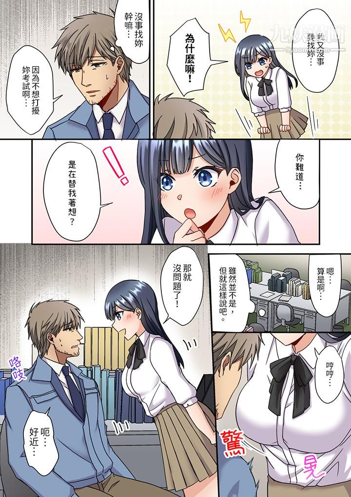 《妳是不是该为我这被激起的性欲负责？～被中年大叔用SEX教做人》漫画 第12話