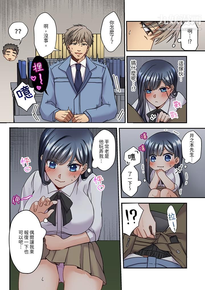 《妳是不是该为我这被激起的性欲负责？～被中年大叔用SEX教做人》漫画 第12話
