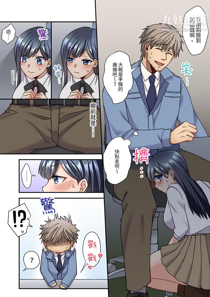 《妳是不是该为我这被激起的性欲负责？～被中年大叔用SEX教做人》漫画 第12話