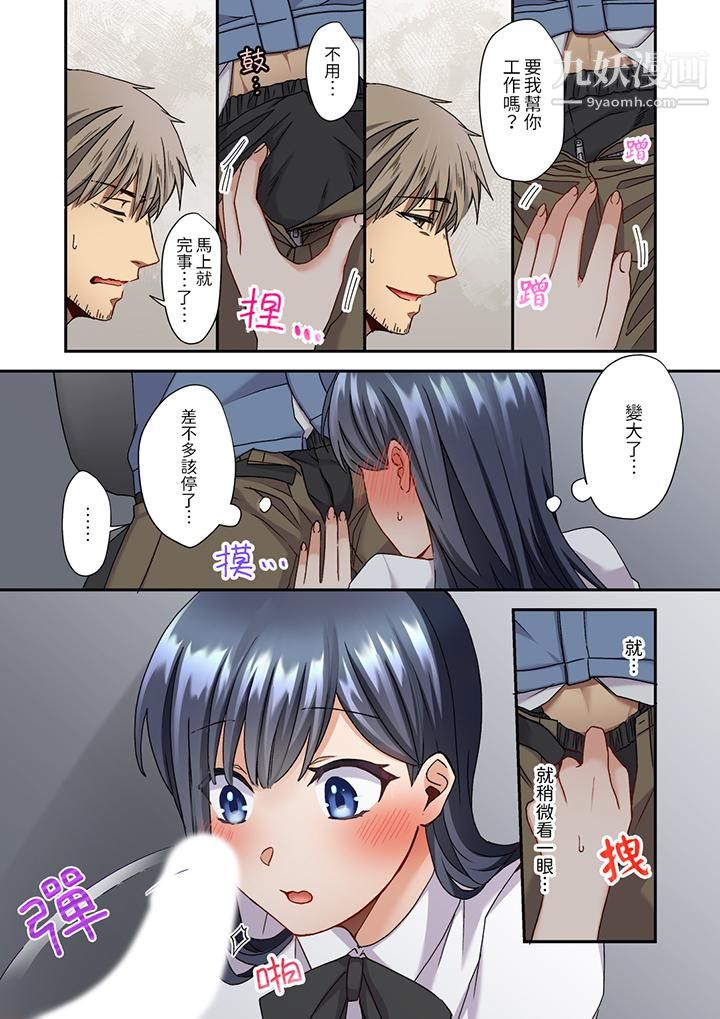 《妳是不是该为我这被激起的性欲负责？～被中年大叔用SEX教做人》漫画 第12話