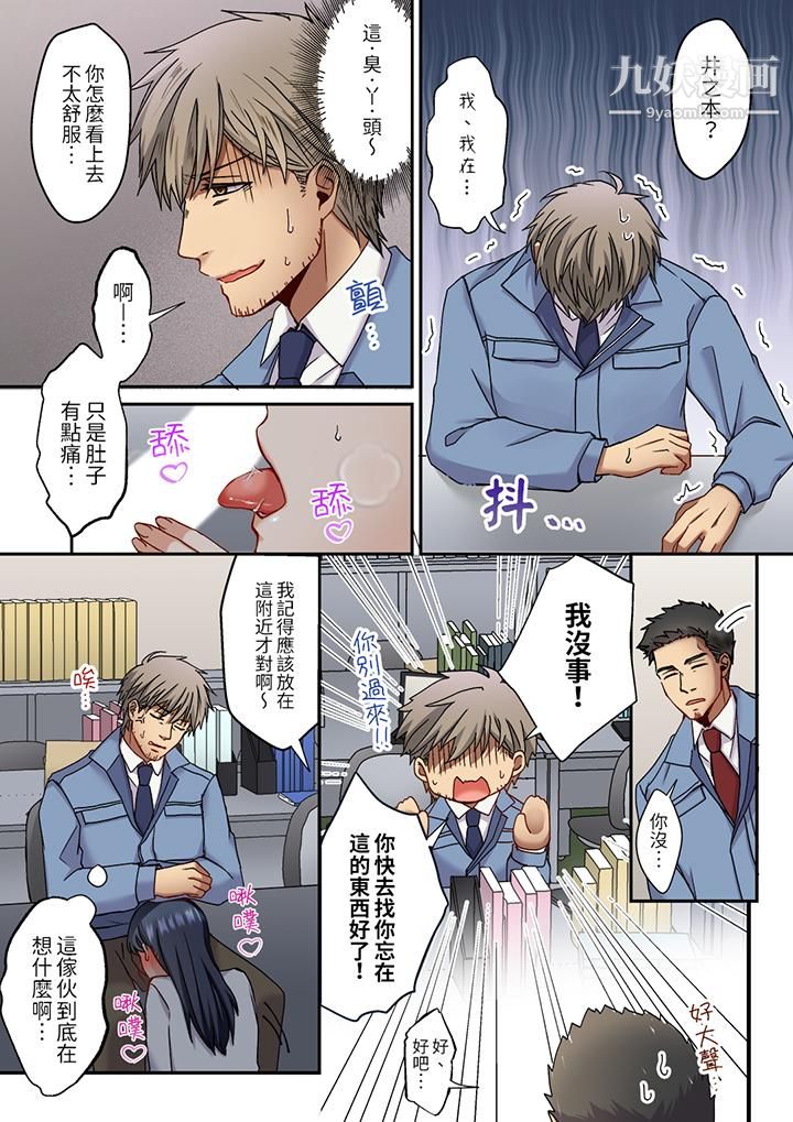 《妳是不是该为我这被激起的性欲负责？～被中年大叔用SEX教做人》漫画 第12話