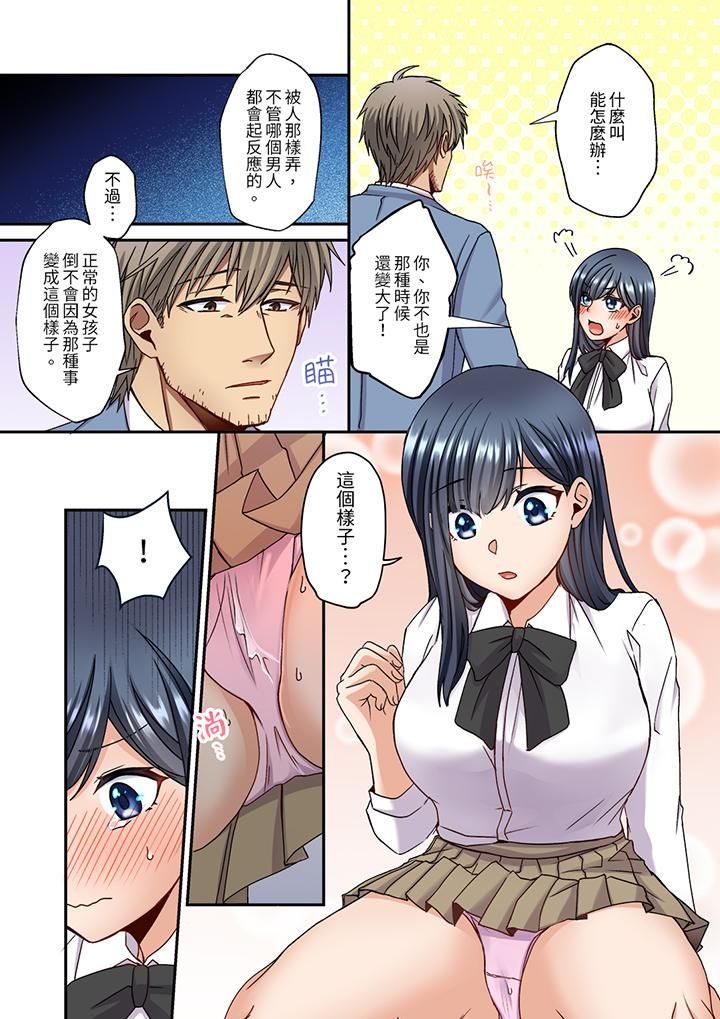 《妳是不是该为我这被激起的性欲负责？～被中年大叔用SEX教做人》漫画 第13話