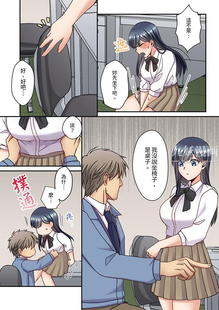 《妳是不是该为我这被激起的性欲负责？～被中年大叔用SEX教做人》漫画 第13話