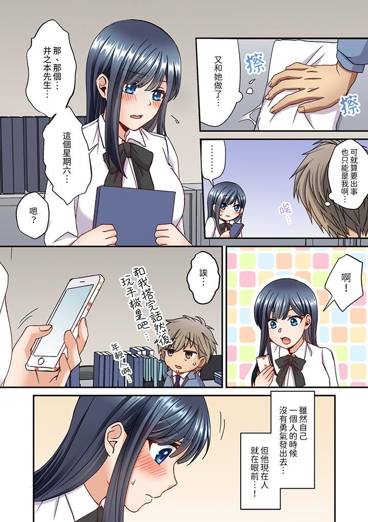 《妳是不是该为我这被激起的性欲负责？～被中年大叔用SEX教做人》漫画 第13話