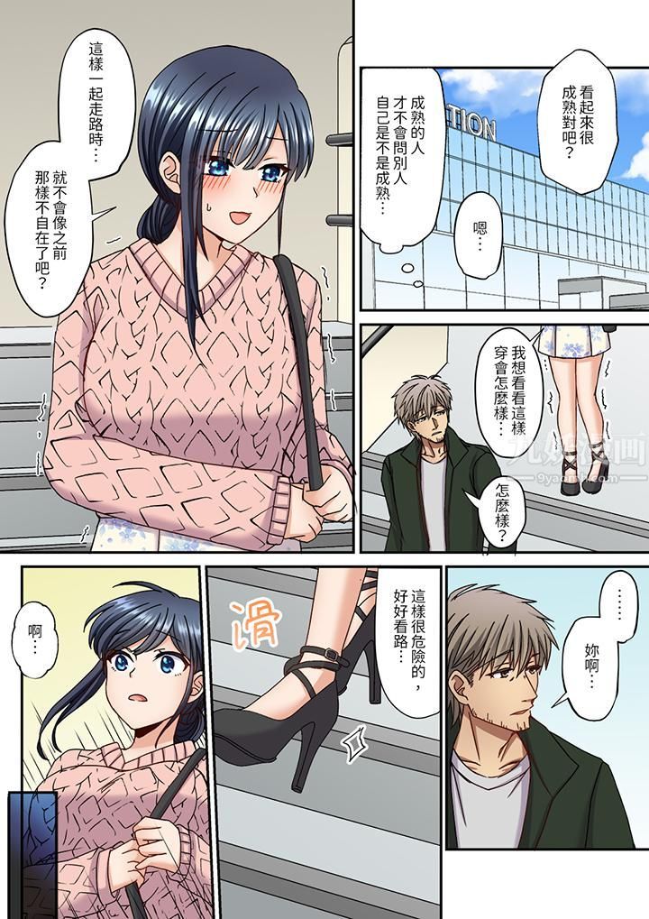 《妳是不是该为我这被激起的性欲负责？～被中年大叔用SEX教做人》漫画 第14話