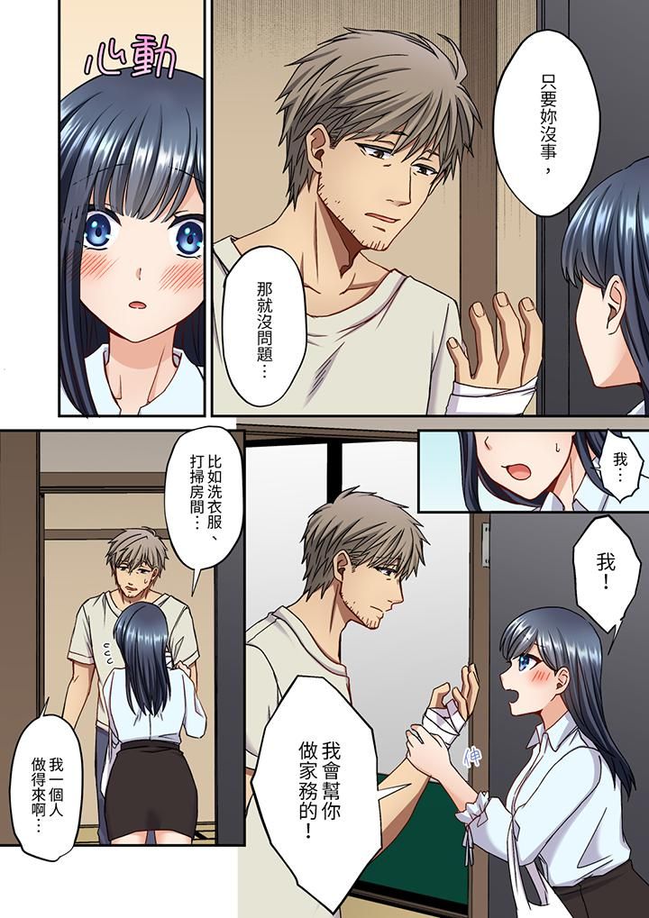 《妳是不是该为我这被激起的性欲负责？～被中年大叔用SEX教做人》漫画 第14話