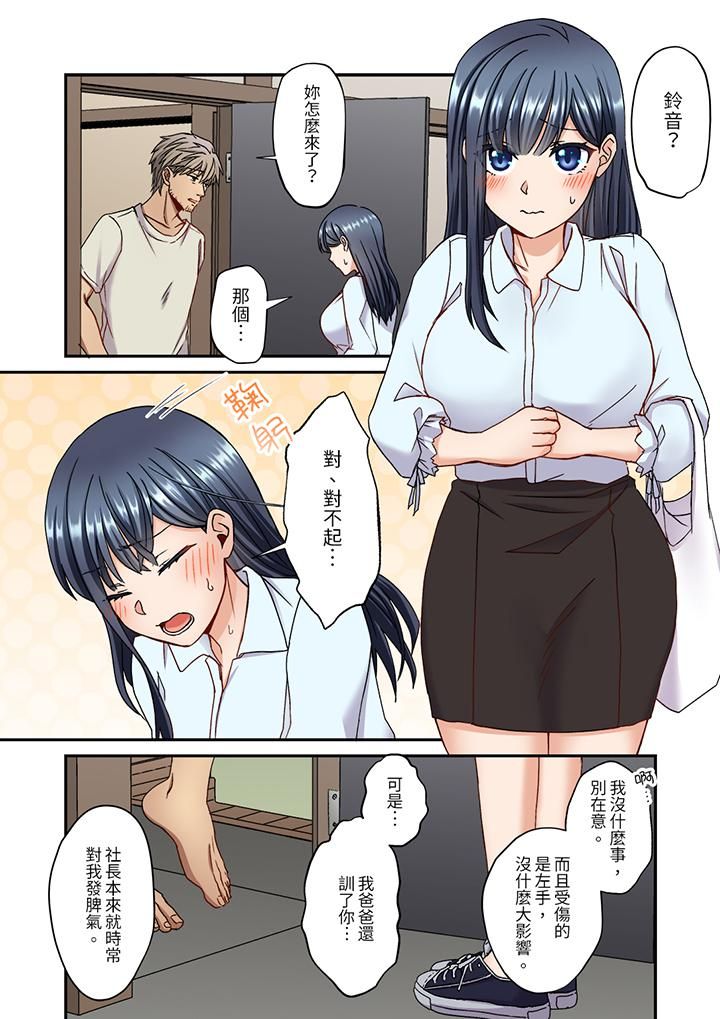 《妳是不是该为我这被激起的性欲负责？～被中年大叔用SEX教做人》漫画 第14話