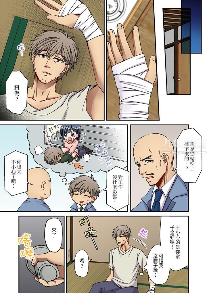 《妳是不是该为我这被激起的性欲负责？～被中年大叔用SEX教做人》漫画 第14話