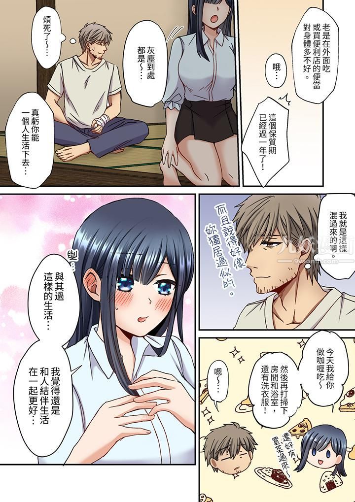 《妳是不是该为我这被激起的性欲负责？～被中年大叔用SEX教做人》漫画 第14話