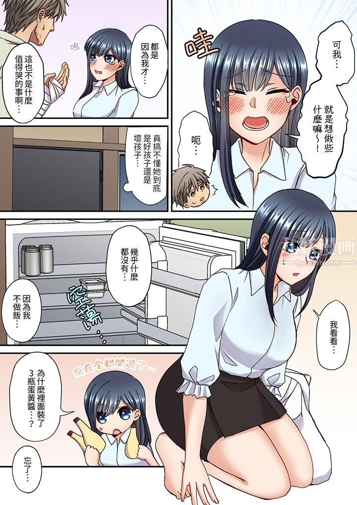 《妳是不是该为我这被激起的性欲负责？～被中年大叔用SEX教做人》漫画 第14話