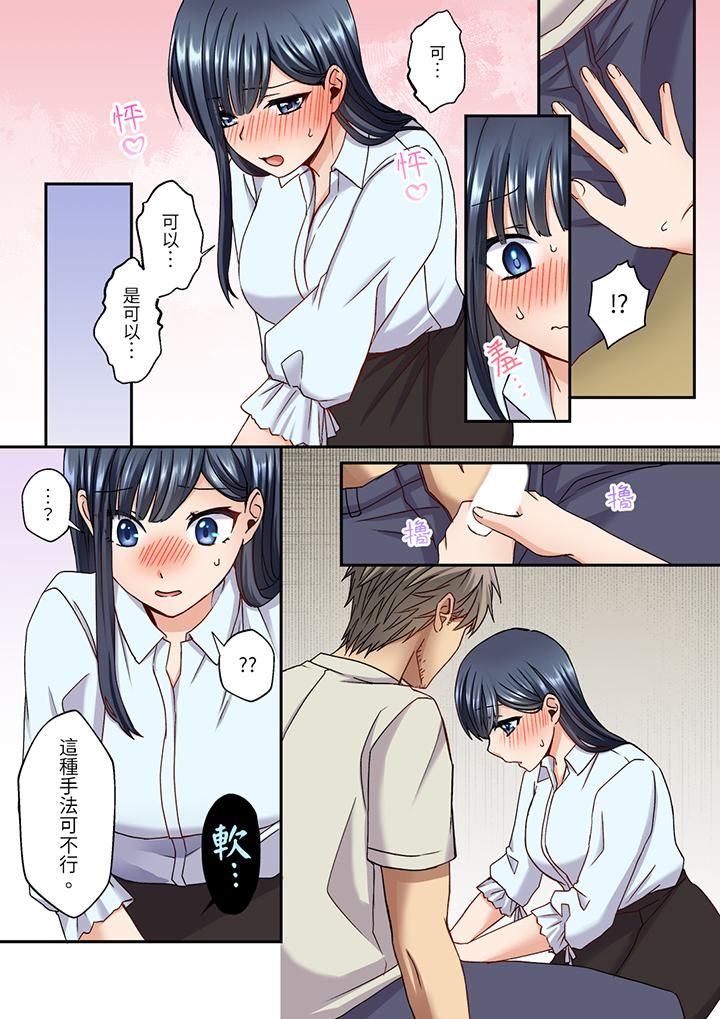《妳是不是该为我这被激起的性欲负责？～被中年大叔用SEX教做人》漫画 第14話