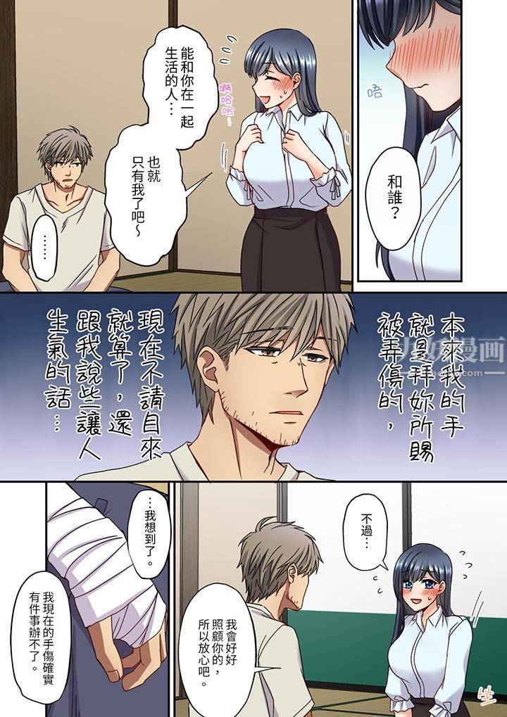 《妳是不是该为我这被激起的性欲负责？～被中年大叔用SEX教做人》漫画 第14話