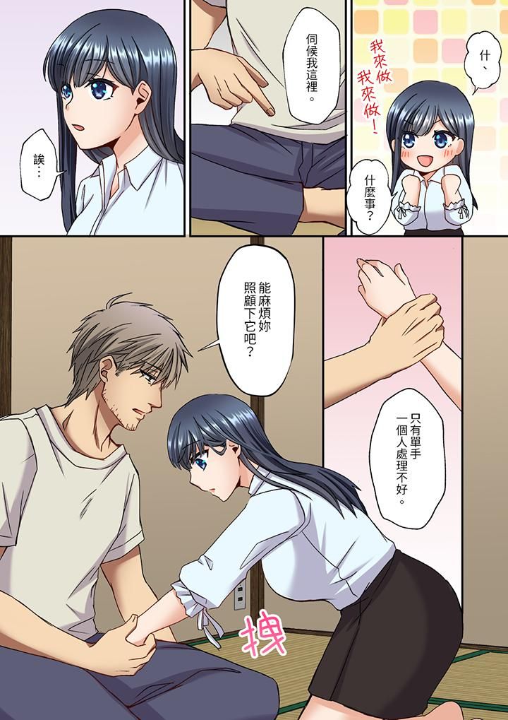 《妳是不是该为我这被激起的性欲负责？～被中年大叔用SEX教做人》漫画 第14話