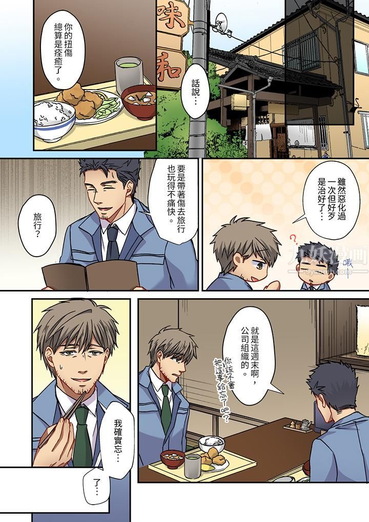 《妳是不是该为我这被激起的性欲负责？～被中年大叔用SEX教做人》漫画 第15話