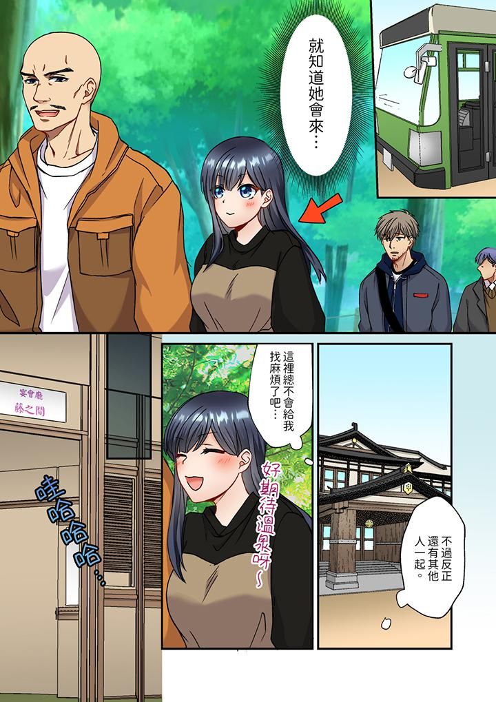 《妳是不是该为我这被激起的性欲负责？～被中年大叔用SEX教做人》漫画 第16話