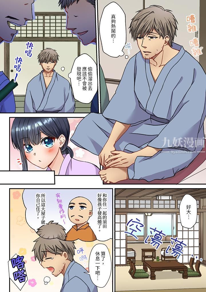 《妳是不是该为我这被激起的性欲负责？～被中年大叔用SEX教做人》漫画 第16話