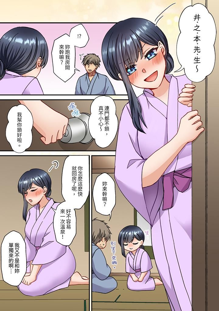《妳是不是该为我这被激起的性欲负责？～被中年大叔用SEX教做人》漫画 第16話