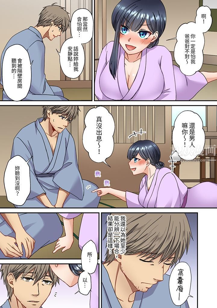 《妳是不是该为我这被激起的性欲负责？～被中年大叔用SEX教做人》漫画 第16話