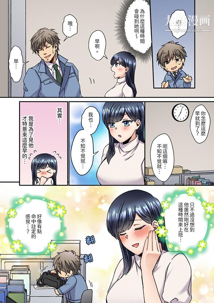 《妳是不是该为我这被激起的性欲负责？～被中年大叔用SEX教做人》漫画 第3話