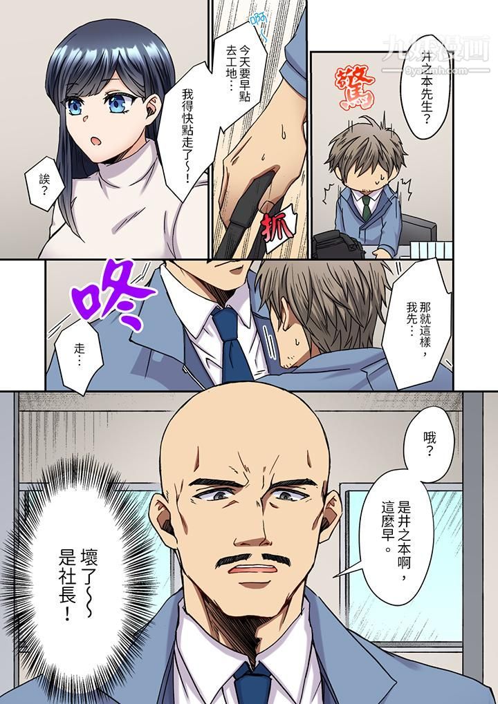 《妳是不是该为我这被激起的性欲负责？～被中年大叔用SEX教做人》漫画 第3話