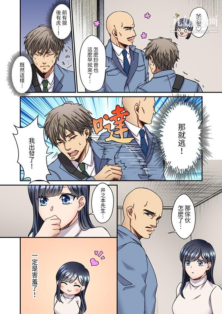 《妳是不是该为我这被激起的性欲负责？～被中年大叔用SEX教做人》漫画 第3話