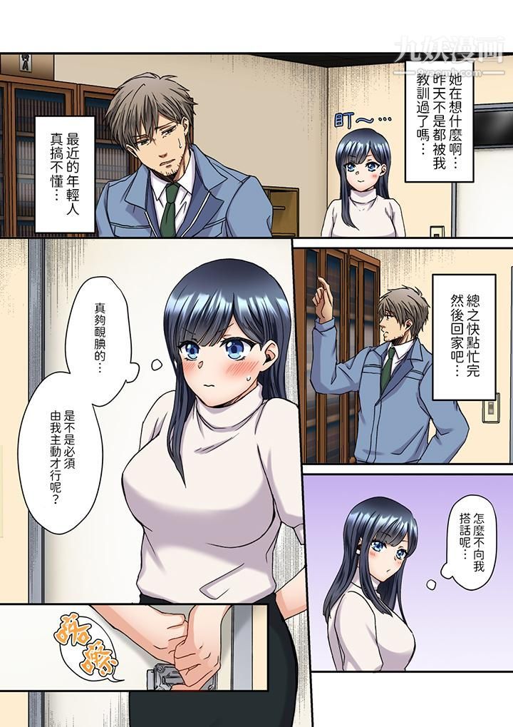 《妳是不是该为我这被激起的性欲负责？～被中年大叔用SEX教做人》漫画 第3話