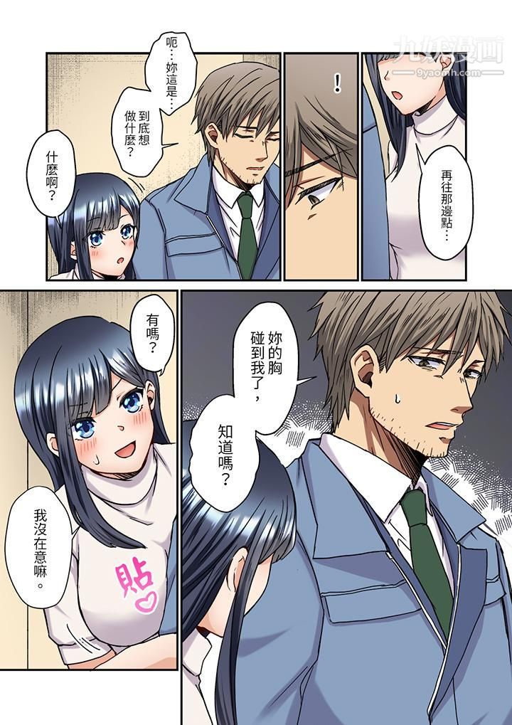 《妳是不是该为我这被激起的性欲负责？～被中年大叔用SEX教做人》漫画 第3話