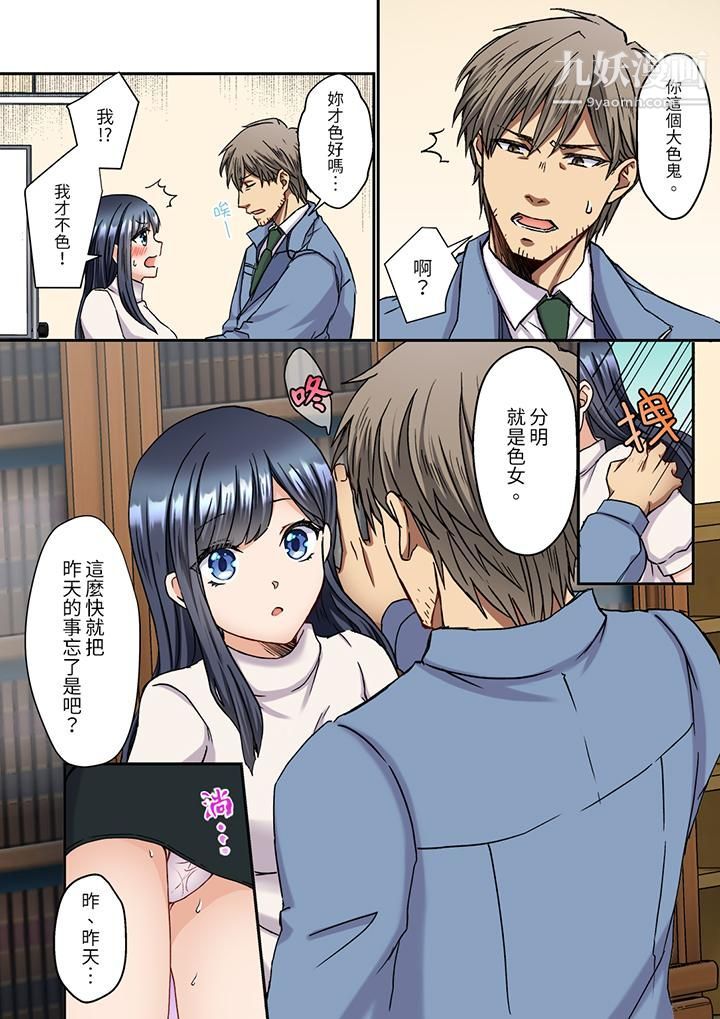 《妳是不是该为我这被激起的性欲负责？～被中年大叔用SEX教做人》漫画 第3話