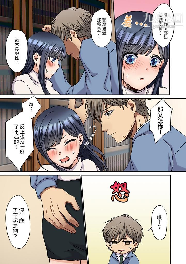 《妳是不是该为我这被激起的性欲负责？～被中年大叔用SEX教做人》漫画 第3話