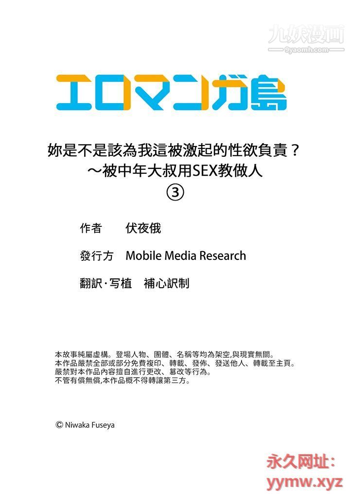 《妳是不是该为我这被激起的性欲负责？～被中年大叔用SEX教做人》漫画 第3話