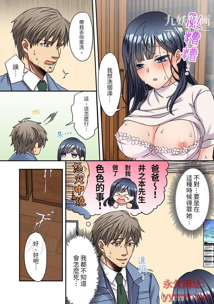 《妳是不是该为我这被激起的性欲负责？～被中年大叔用SEX教做人》漫画 第4話