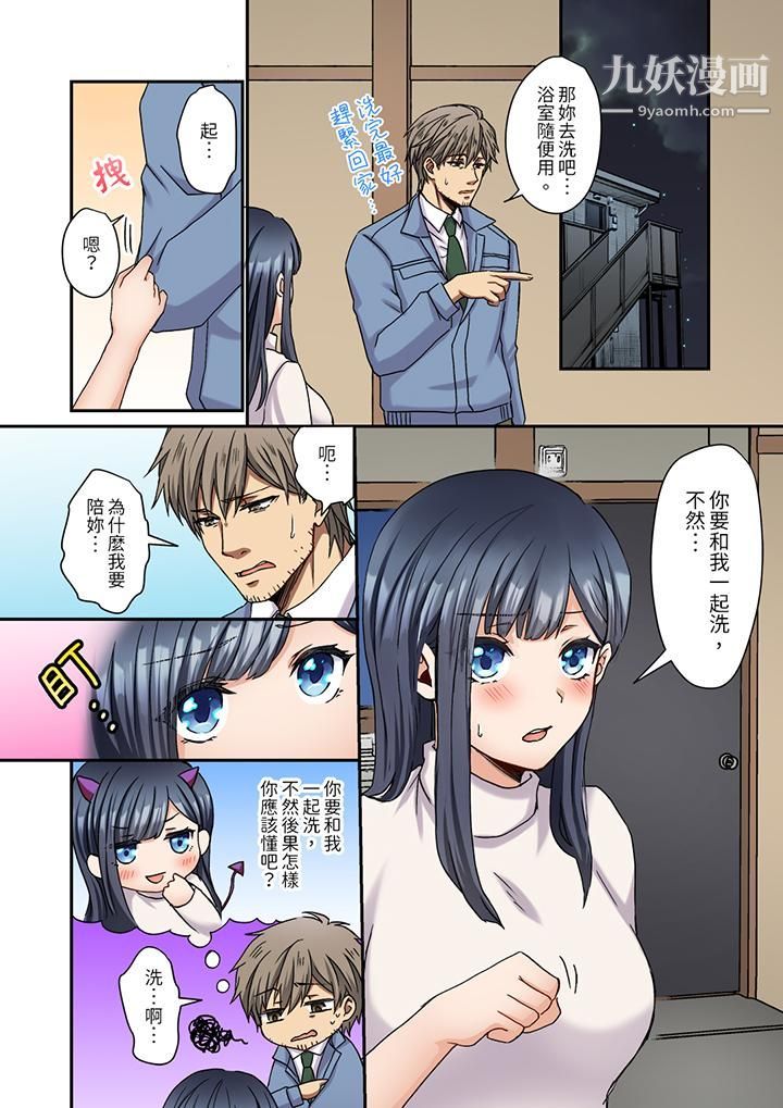 《妳是不是该为我这被激起的性欲负责？～被中年大叔用SEX教做人》漫画 第5話
