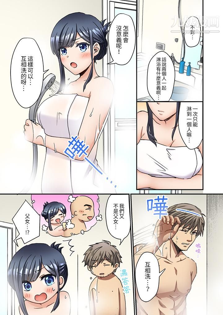 《妳是不是该为我这被激起的性欲负责？～被中年大叔用SEX教做人》漫画 第5話