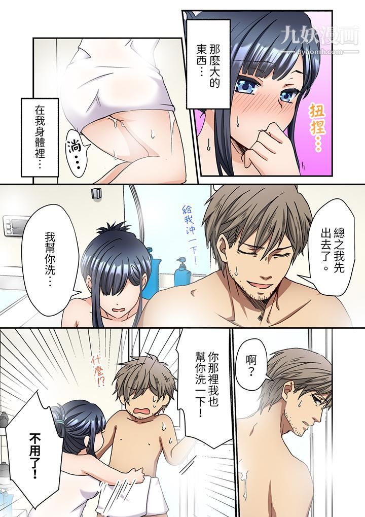 《妳是不是该为我这被激起的性欲负责？～被中年大叔用SEX教做人》漫画 第5話