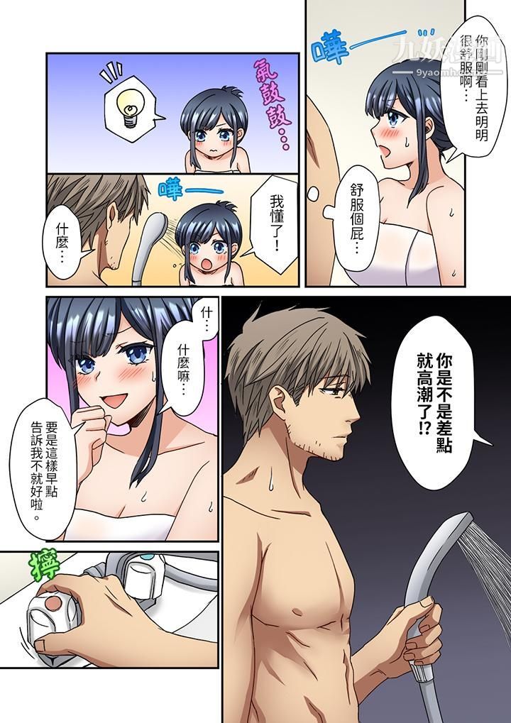《妳是不是该为我这被激起的性欲负责？～被中年大叔用SEX教做人》漫画 第5話