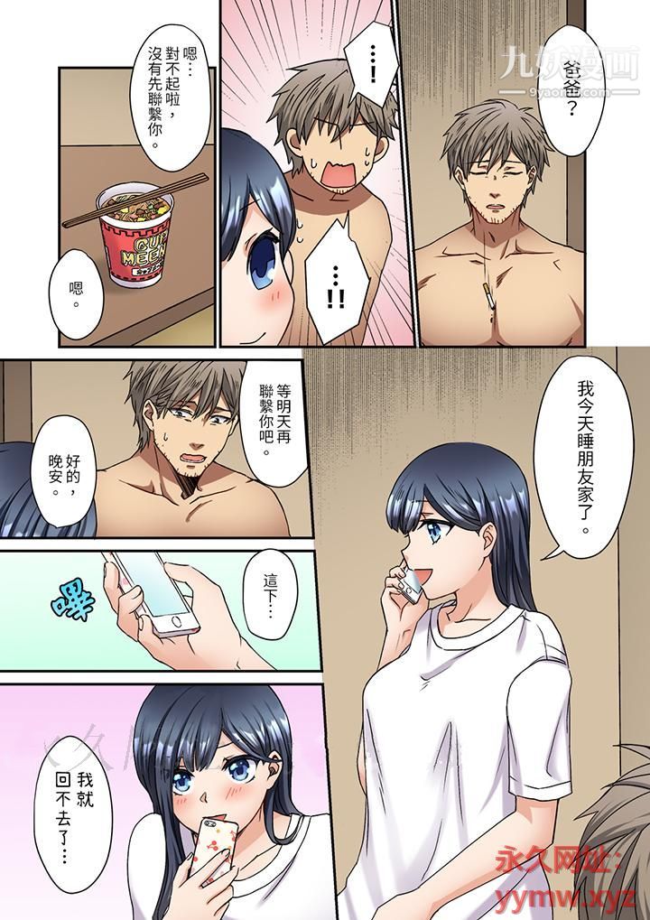 《妳是不是该为我这被激起的性欲负责？～被中年大叔用SEX教做人》漫画 第6話