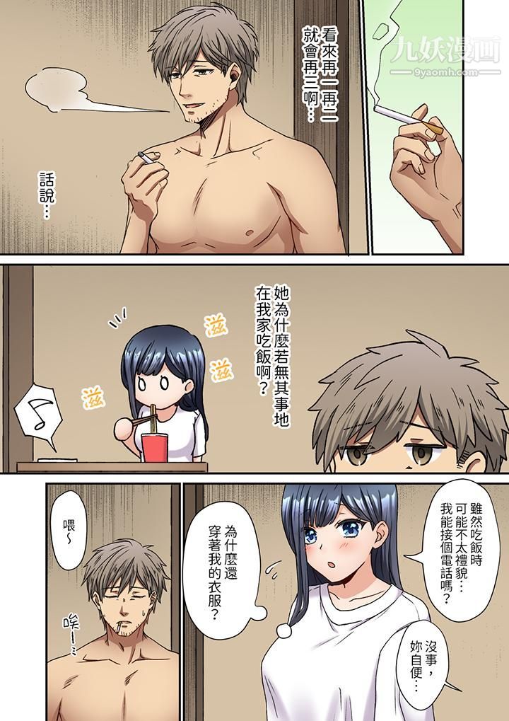 《妳是不是该为我这被激起的性欲负责？～被中年大叔用SEX教做人》漫画 第6話