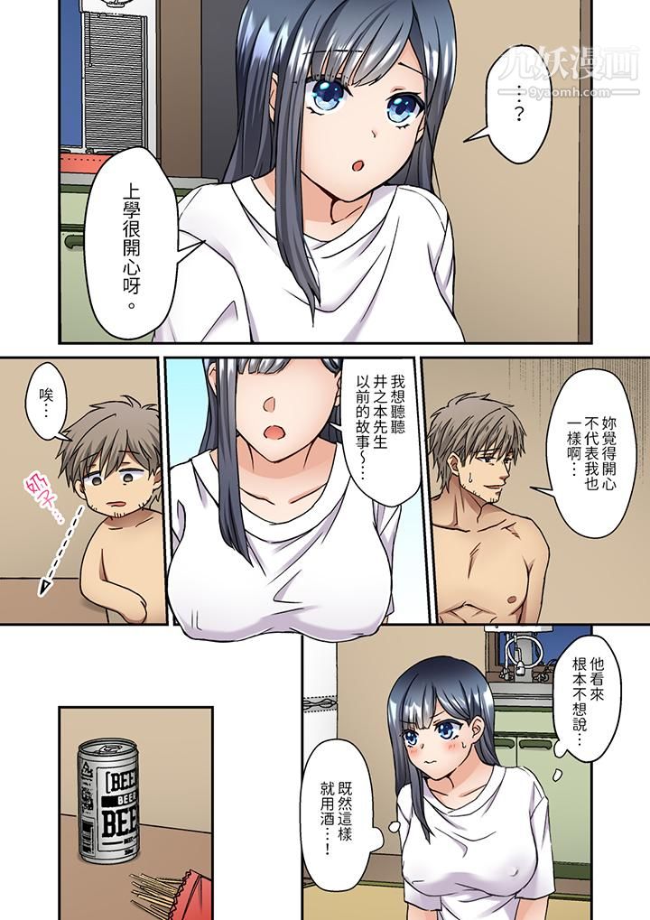 《妳是不是该为我这被激起的性欲负责？～被中年大叔用SEX教做人》漫画 第7話