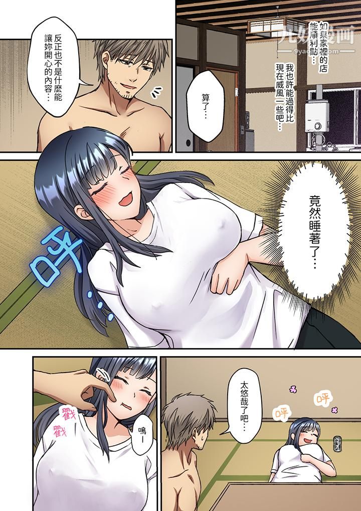 《妳是不是该为我这被激起的性欲负责？～被中年大叔用SEX教做人》漫画 第7話
