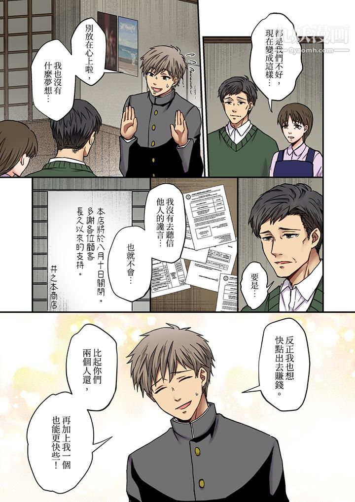 《妳是不是该为我这被激起的性欲负责？～被中年大叔用SEX教做人》漫画 第7話